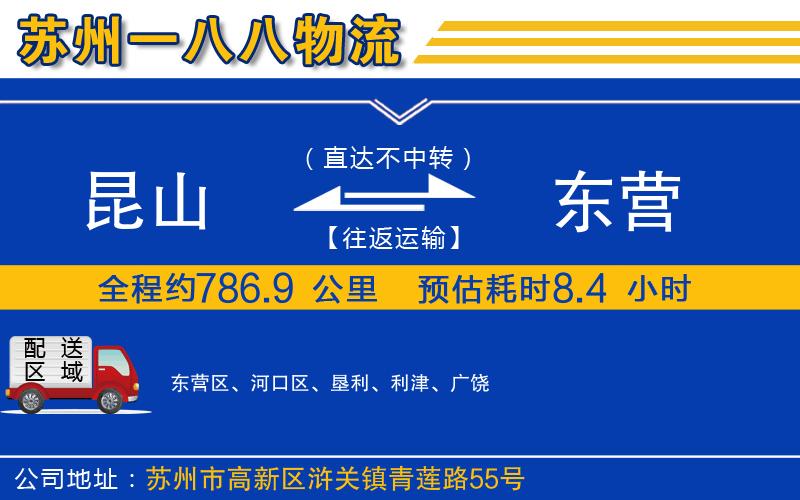 昆山到東營物流公司