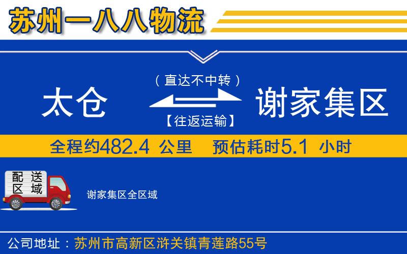 太倉到謝家集區(qū)物流公司