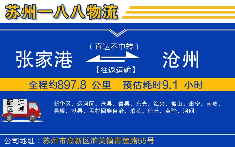 張家港到滄州物流公司