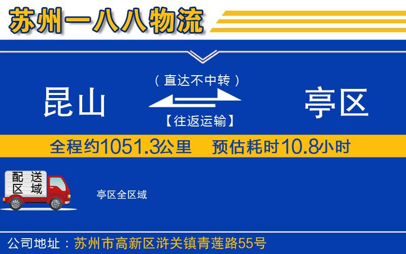 昆山到猇亭區(qū)物流公司