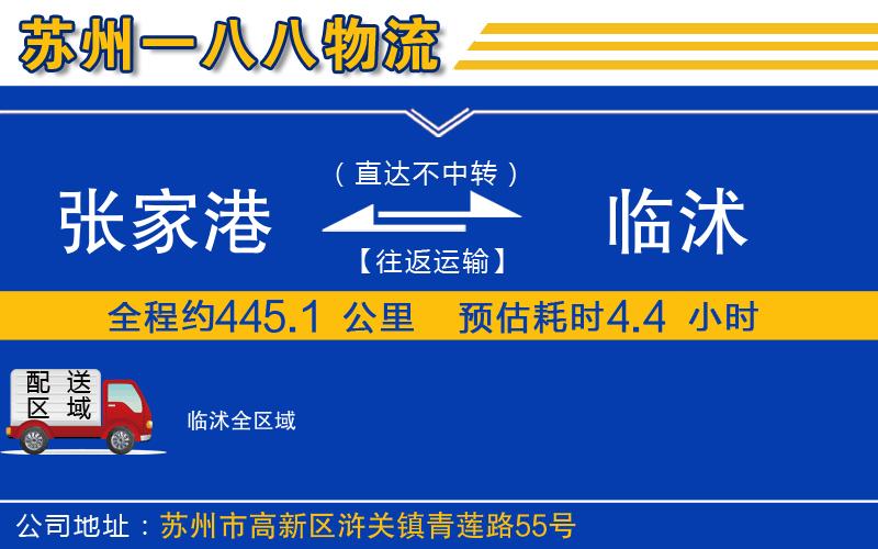 張家港到臨沭物流公司