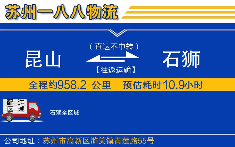 昆山到石獅物流公司