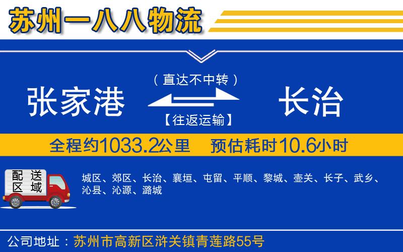 張家港到長治物流公司