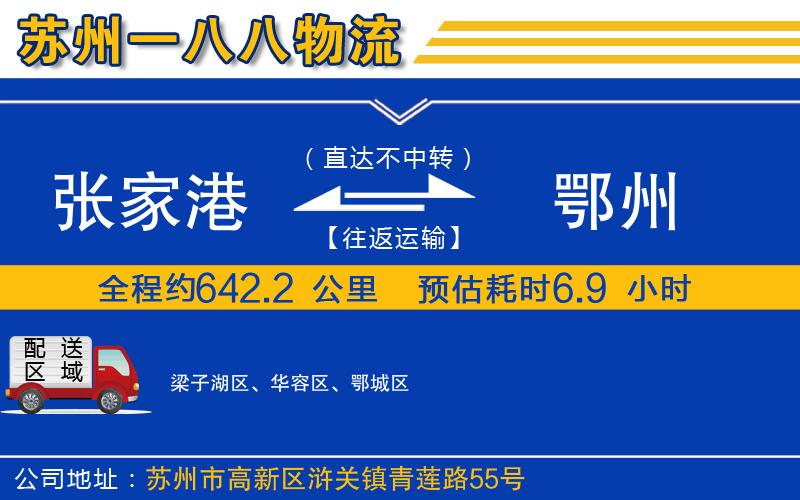 張家港到鄂州物流公司