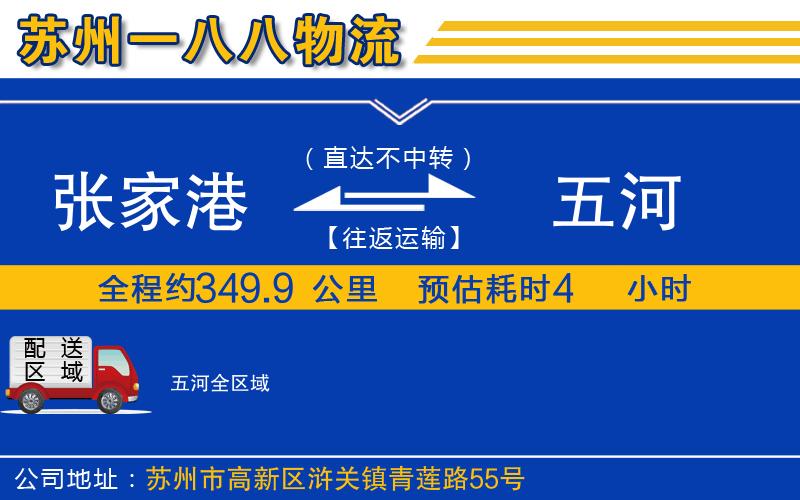張家港到五河物流公司