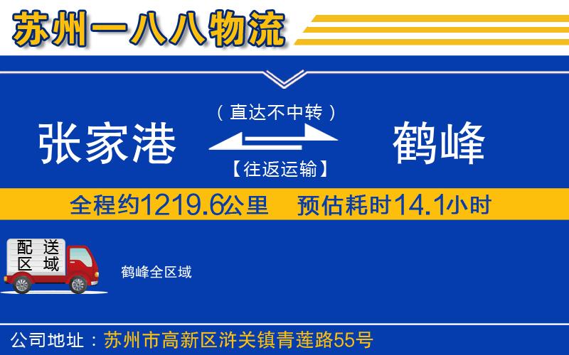 張家港到鶴峰物流公司