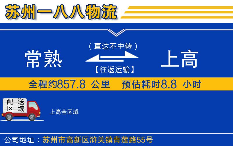 常熟到上高物流公司