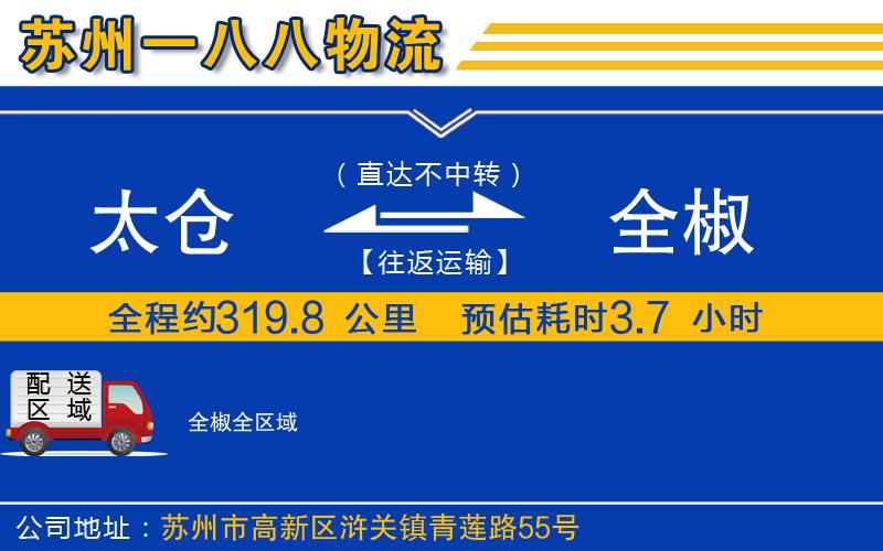 太倉到全椒物流公司