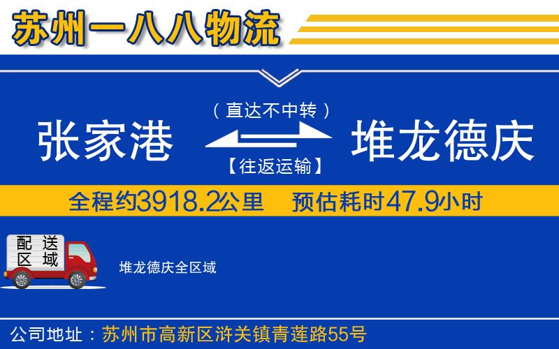 張家港到堆龍德慶物流公司