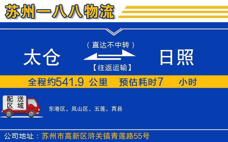 太倉到日照物流公司