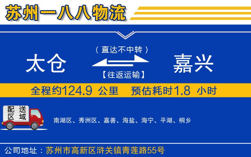 太倉到嘉興物流公司