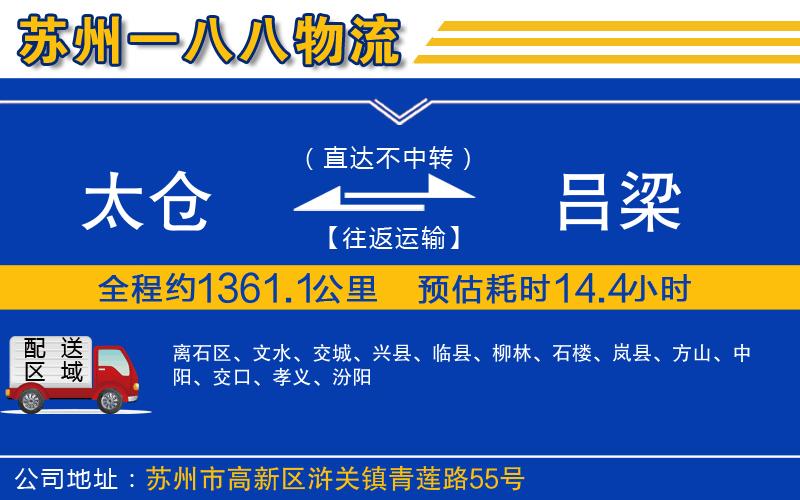 太倉到呂梁物流公司