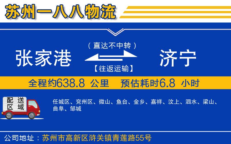 張家港到濟(jì)寧物流公司