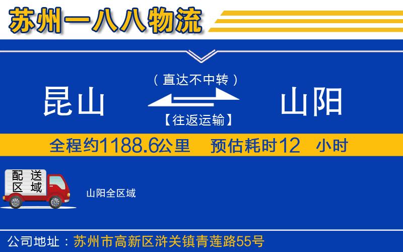 昆山到山陽(yáng)物流公司