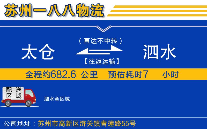 太倉到泗水物流公司