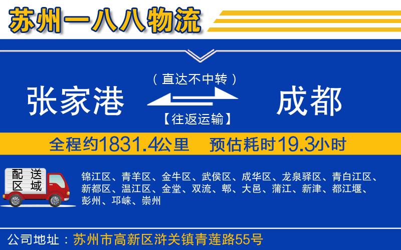 張家港到成都物流公司
