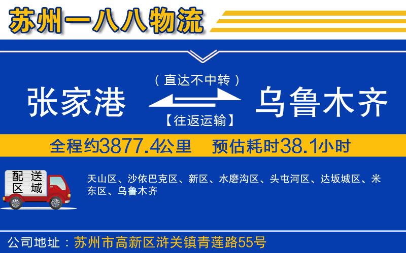 張家港到烏魯木齊物流公司