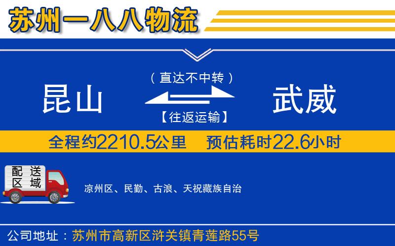 昆山到武威物流公司