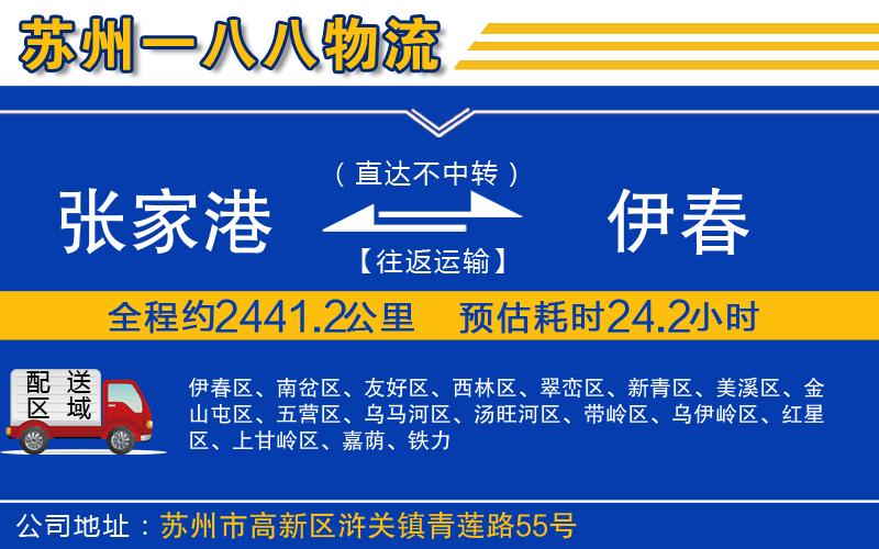張家港到伊春物流公司