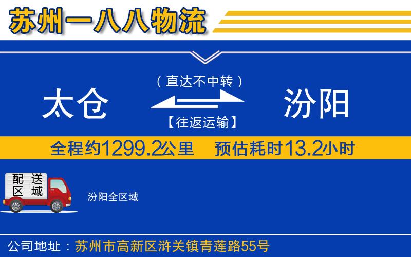 太倉到汾陽物流公司