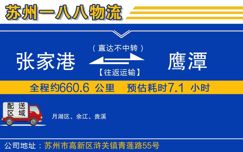 張家港到鷹潭物流公司