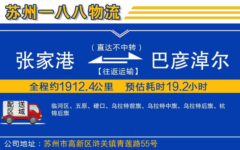 張家港到巴彥淖爾物流公司
