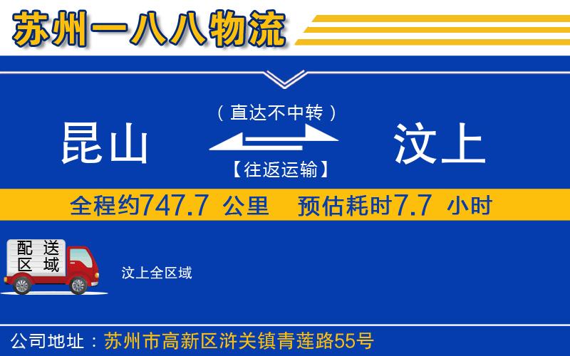 昆山到汶上物流公司
