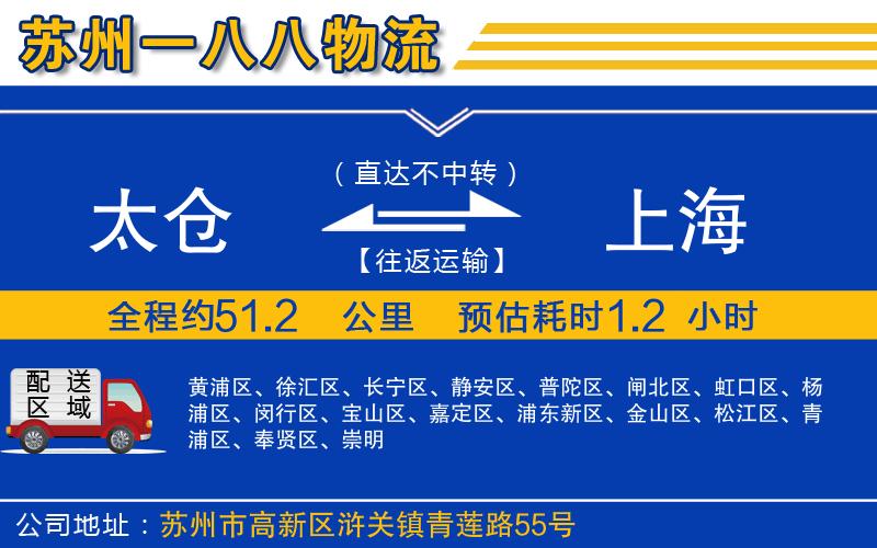 太倉到上海物流公司