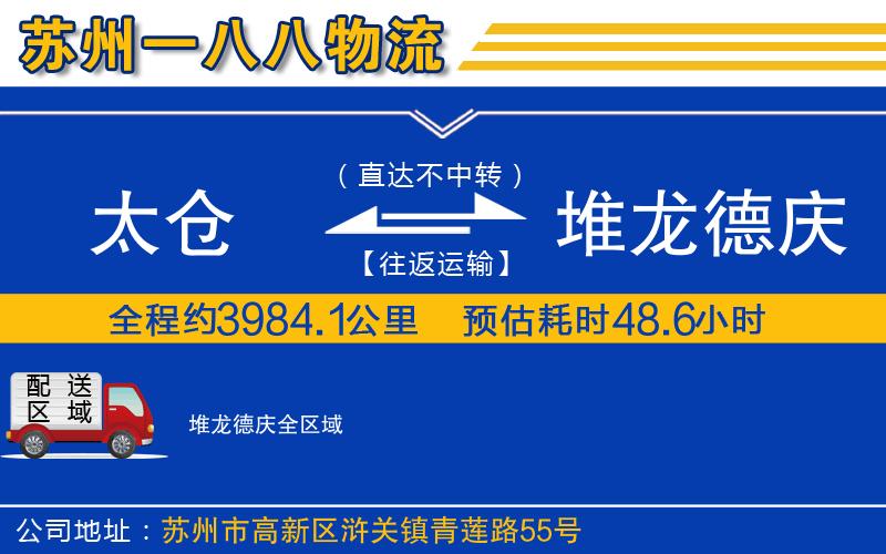 太倉(cāng)到堆龍德慶物流公司