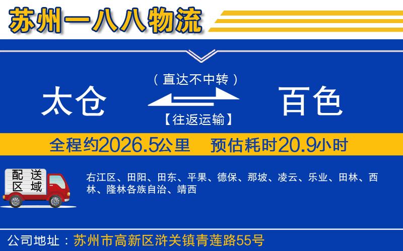 太倉到百色物流公司