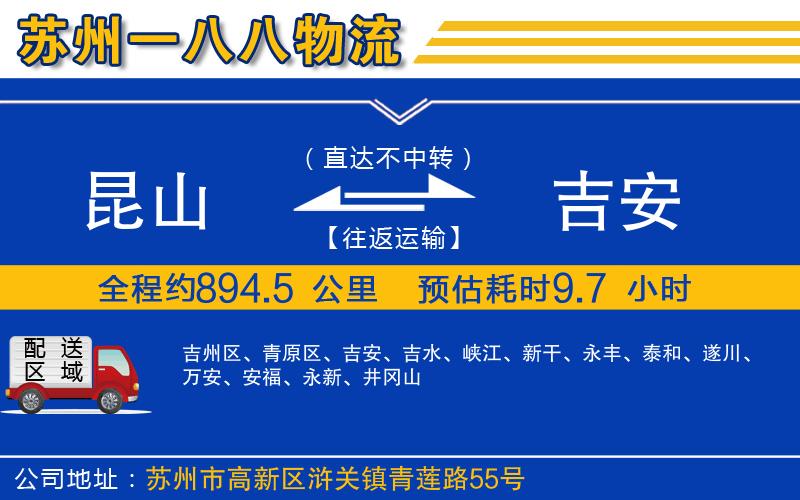 昆山到吉安物流公司