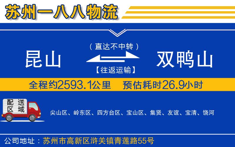 昆山到雙鴨山物流公司