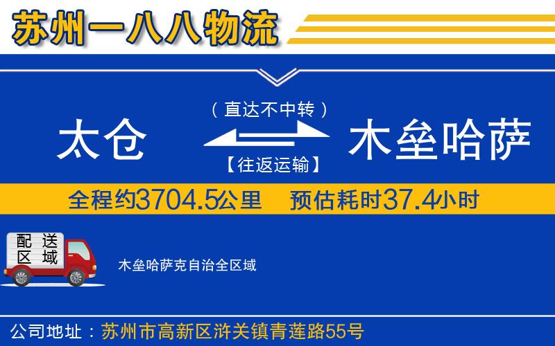 太倉到木壘哈薩克自治物流公司