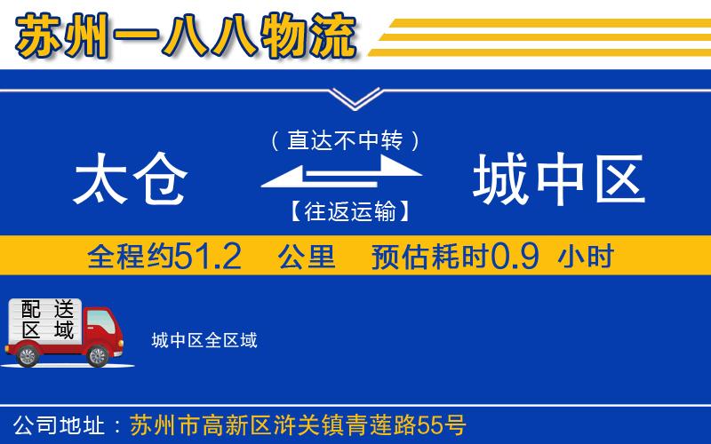 太倉到城中區(qū)物流公司