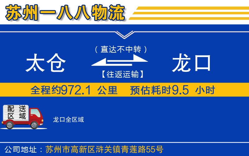 太倉到龍口物流公司