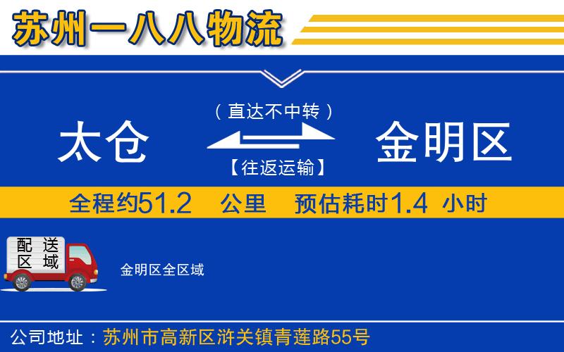 太倉到金明區(qū)物流公司