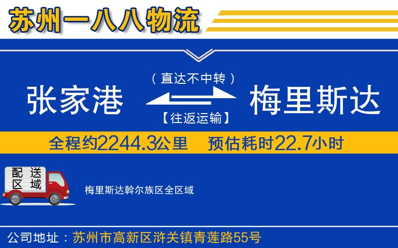 張家港到梅里斯達斡爾族區(qū)物流公司