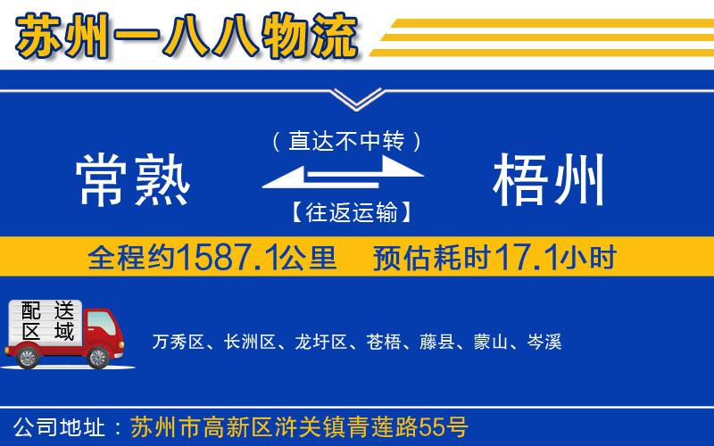 常熟到梧州物流公司