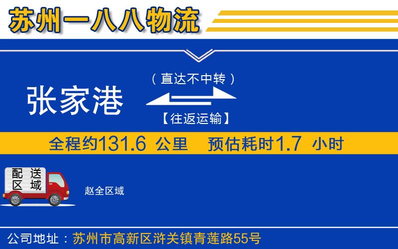 張家港到趙物流公司