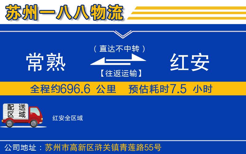 常熟到紅安物流公司