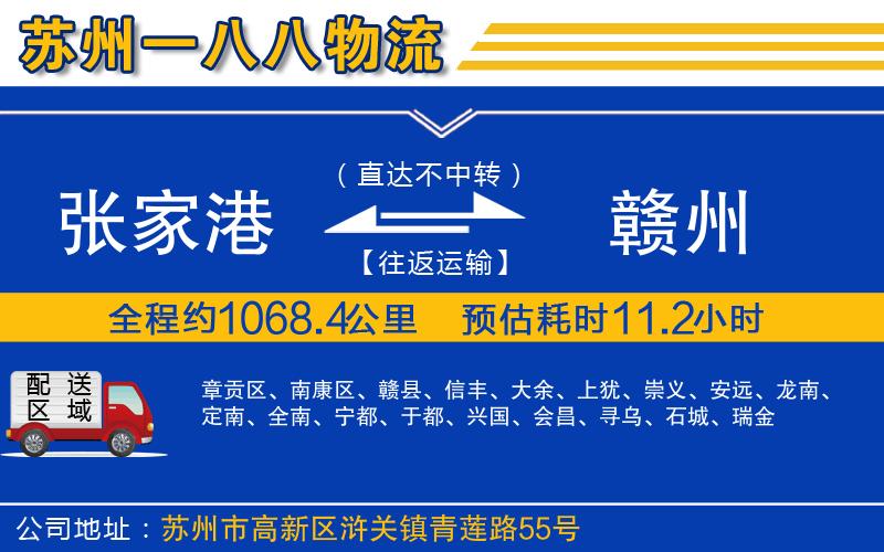 張家港到贛州物流公司