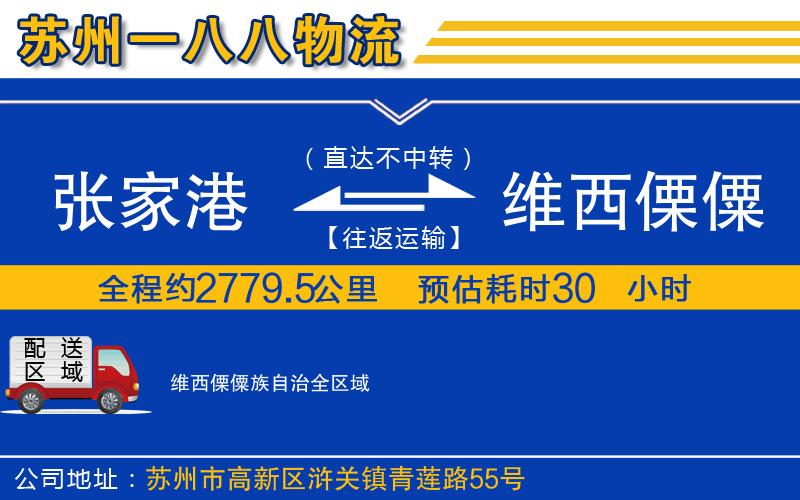 張家港到維西傈僳族自治物流公司