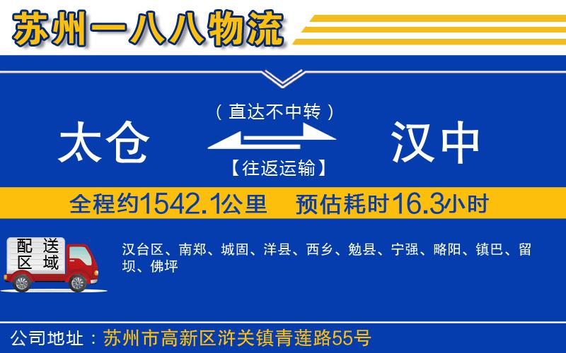 太倉(cāng)到漢中物流公司