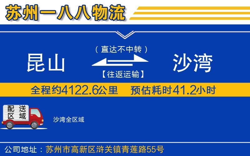 昆山到沙灣物流公司