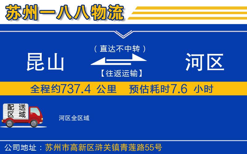 昆山到?jīng)负訁^(qū)物流公司