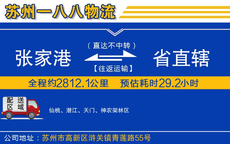 張家港到省直轄物流公司