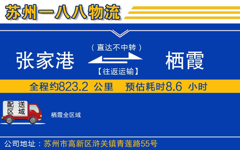 張家港到棲霞物流公司
