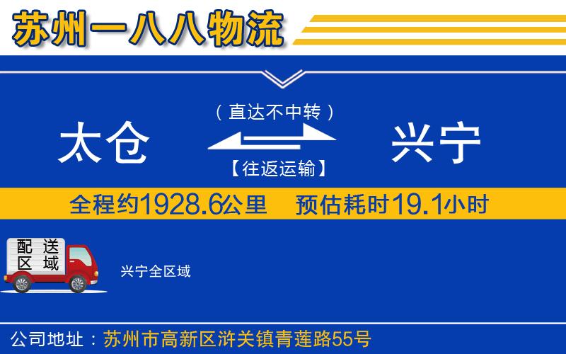 太倉到興寧物流公司