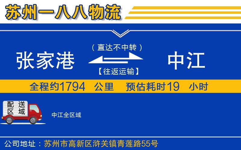 張家港到中江物流公司