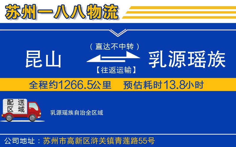昆山到乳源瑤族自治物流公司